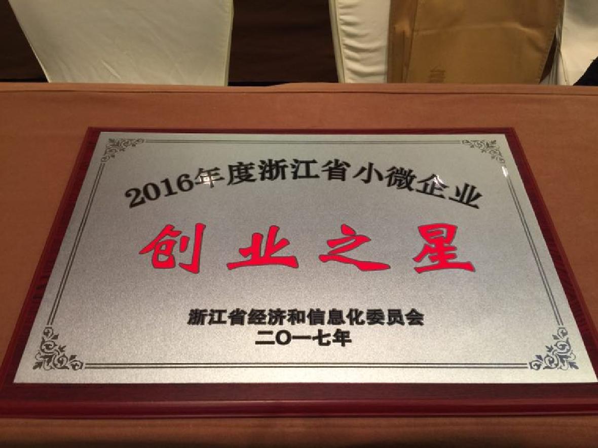 22 small and micro enterprises in Wenzhou were awarded "Star of Entrepreneurship" in Zhejiang Province 